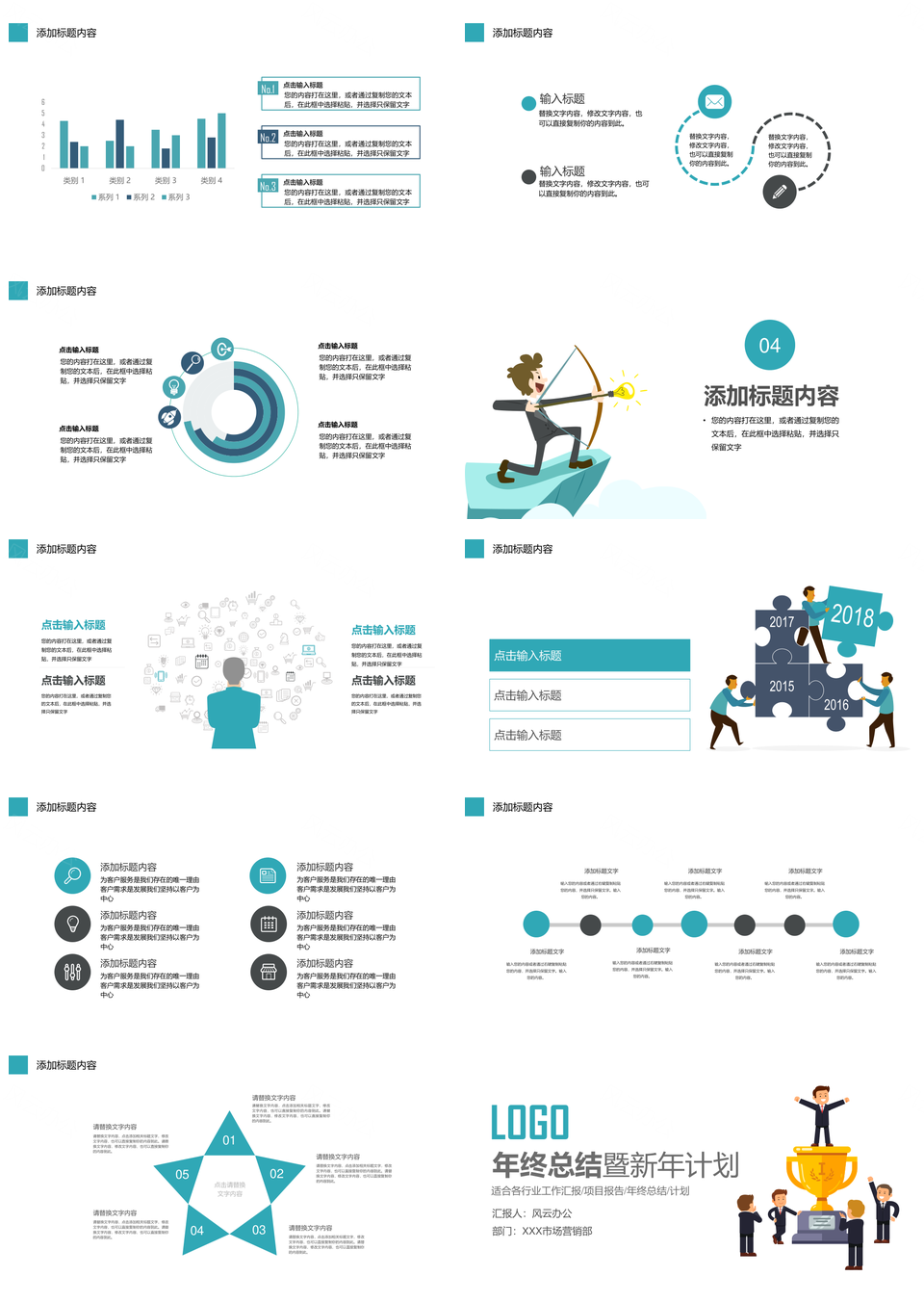 白色高端扁平化年终总结工作计划PPT