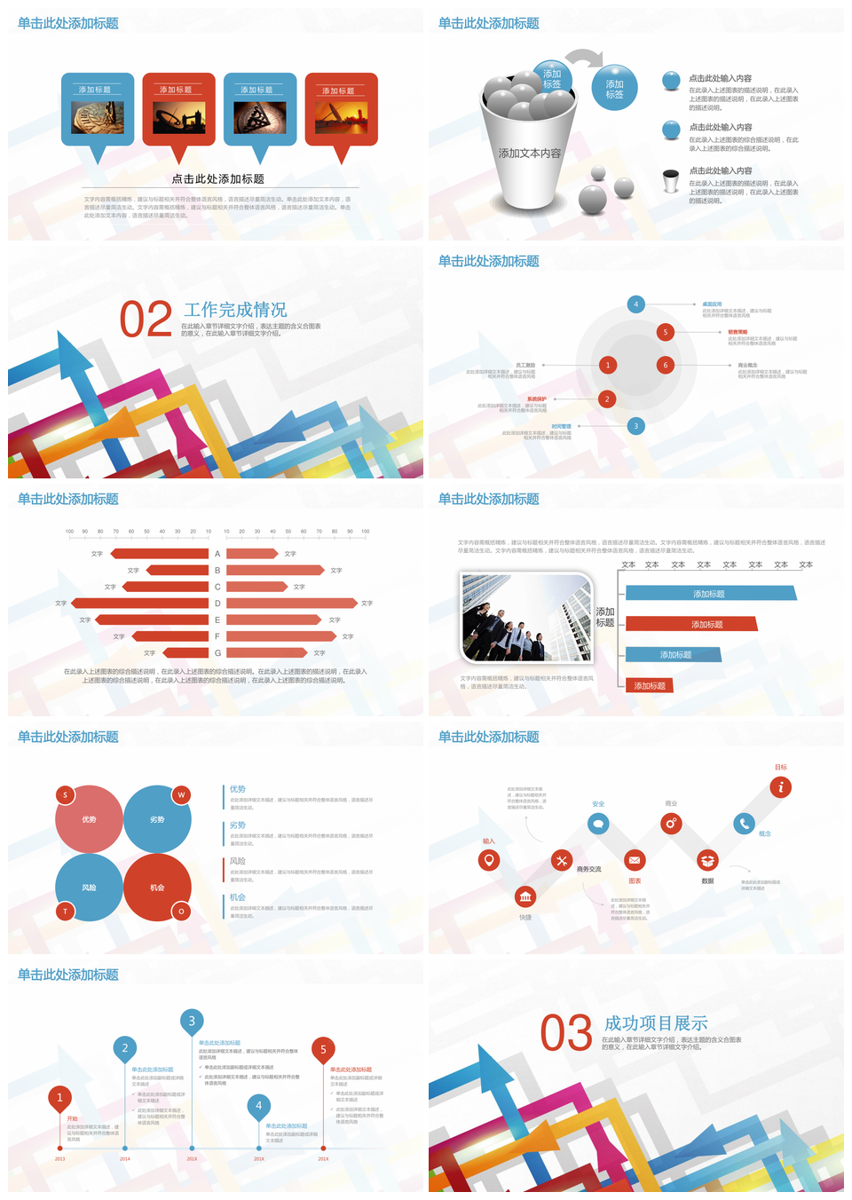 精美红色商务年终总结计划PPT模板