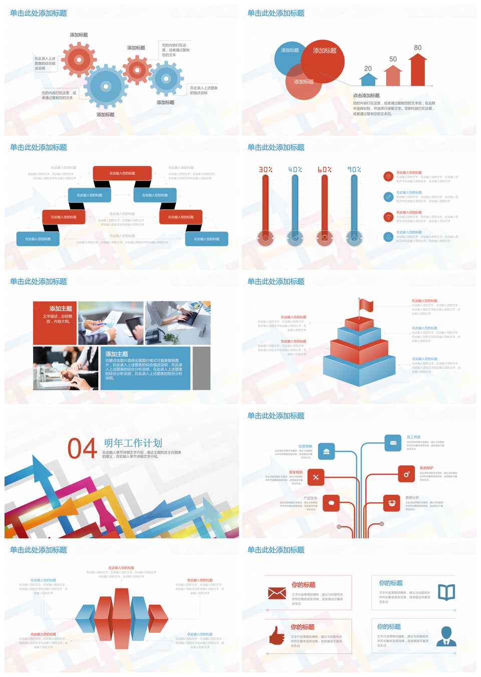 精美红色商务年终总结计划PPT模板