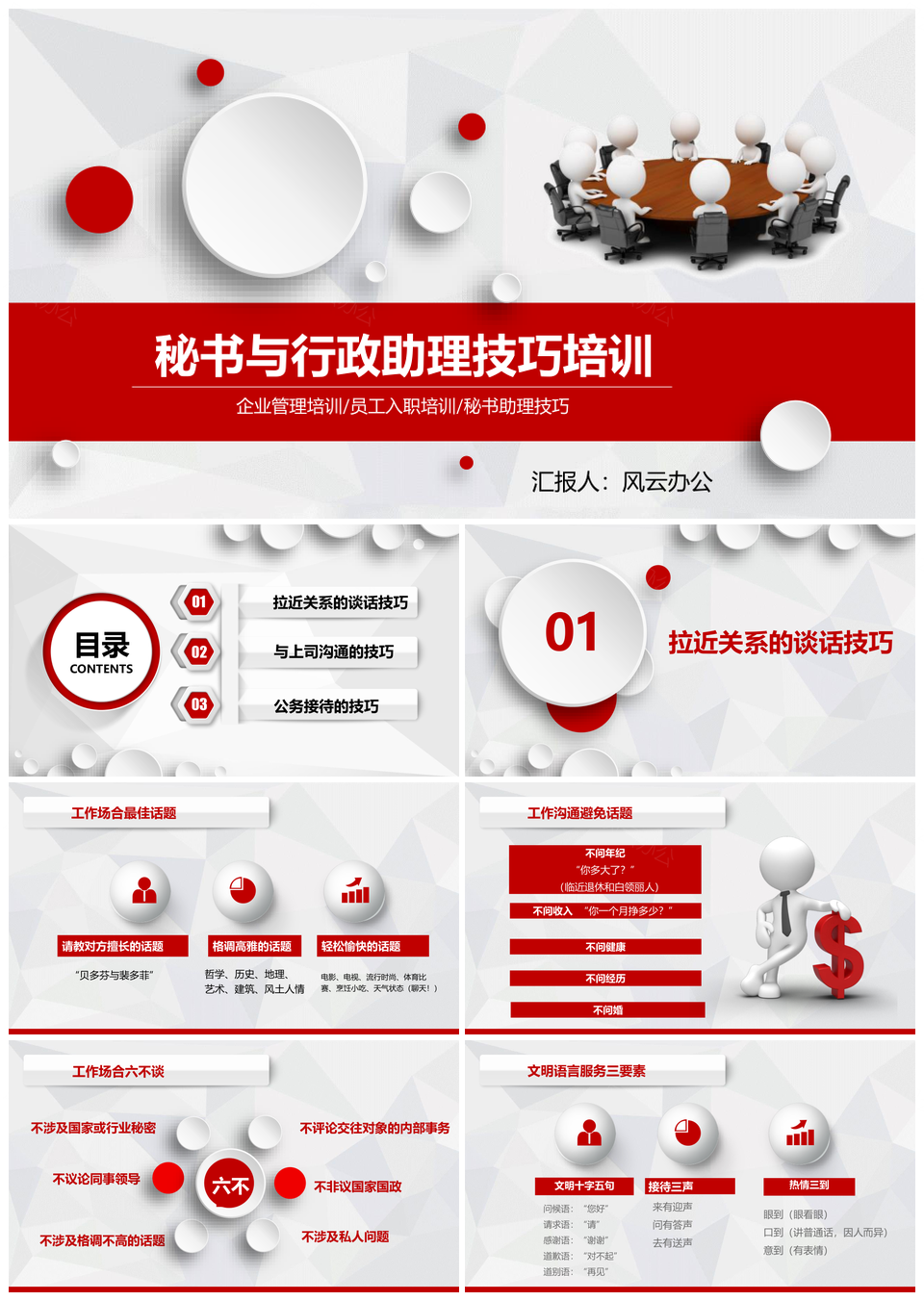 高质量动态彩色秘书与行政助理技巧培训PPT模板