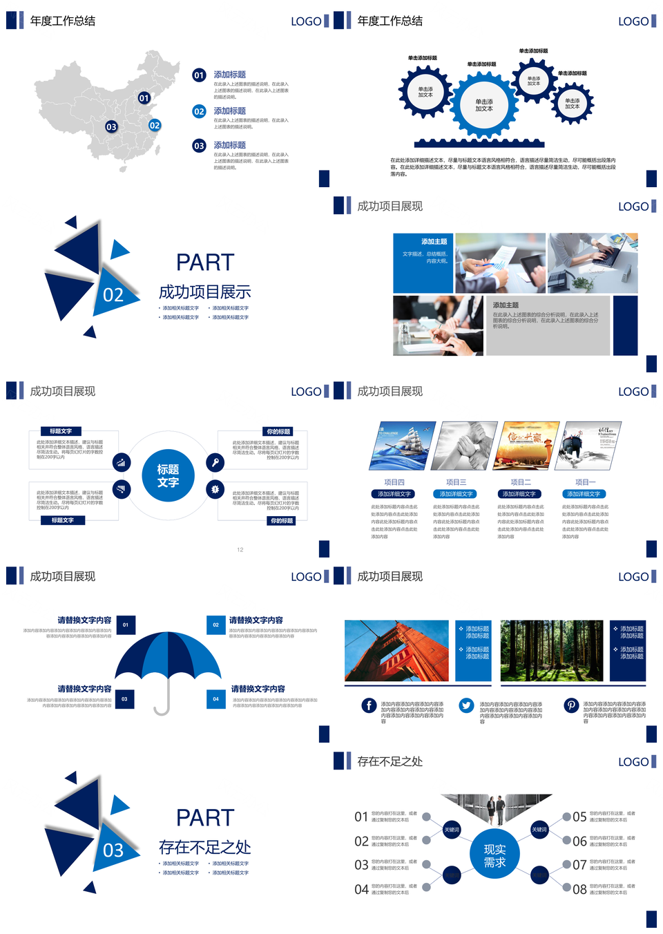 2025蓝色时尚几何三角工作总结汇报PPT专业模板