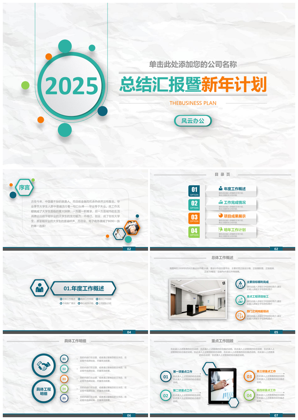 蓝色年终工作总结汇报PPT模板