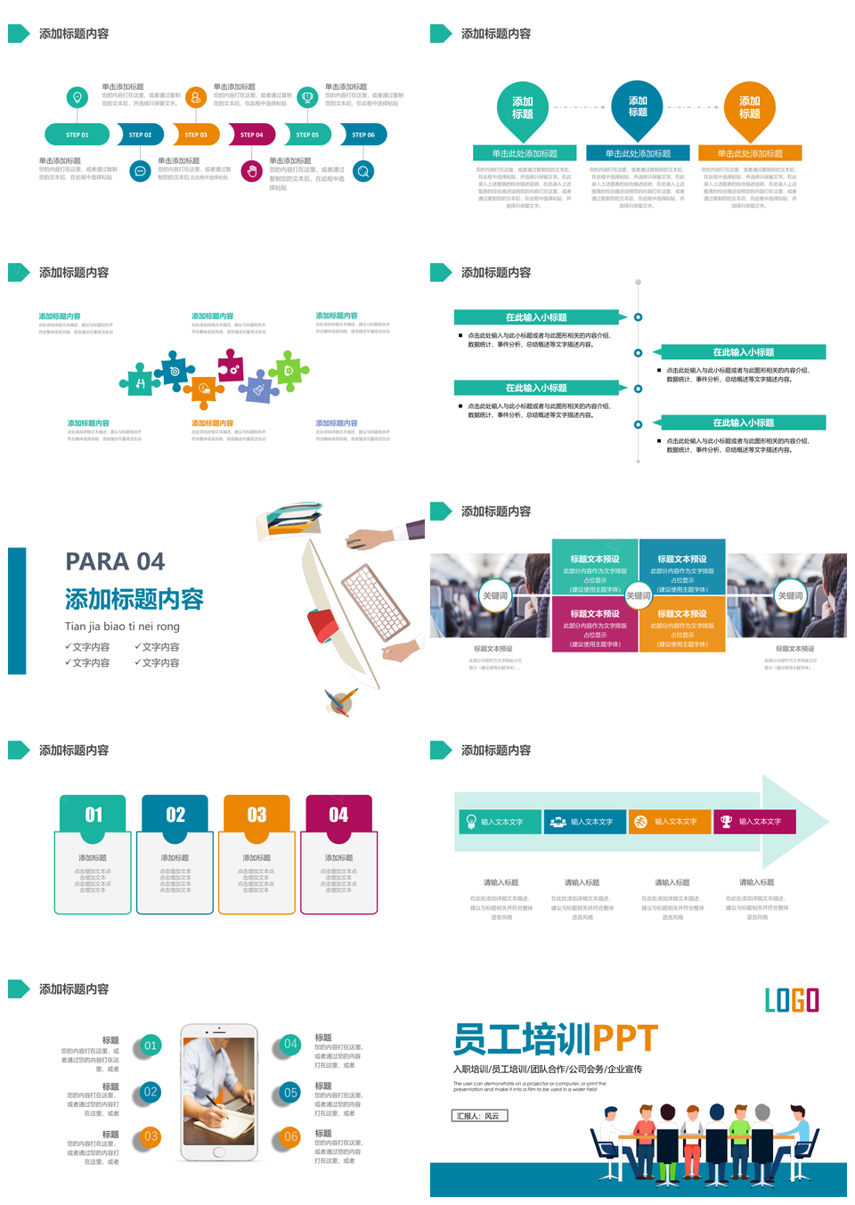 白色简约精美新员工入职培训 PPT 模板