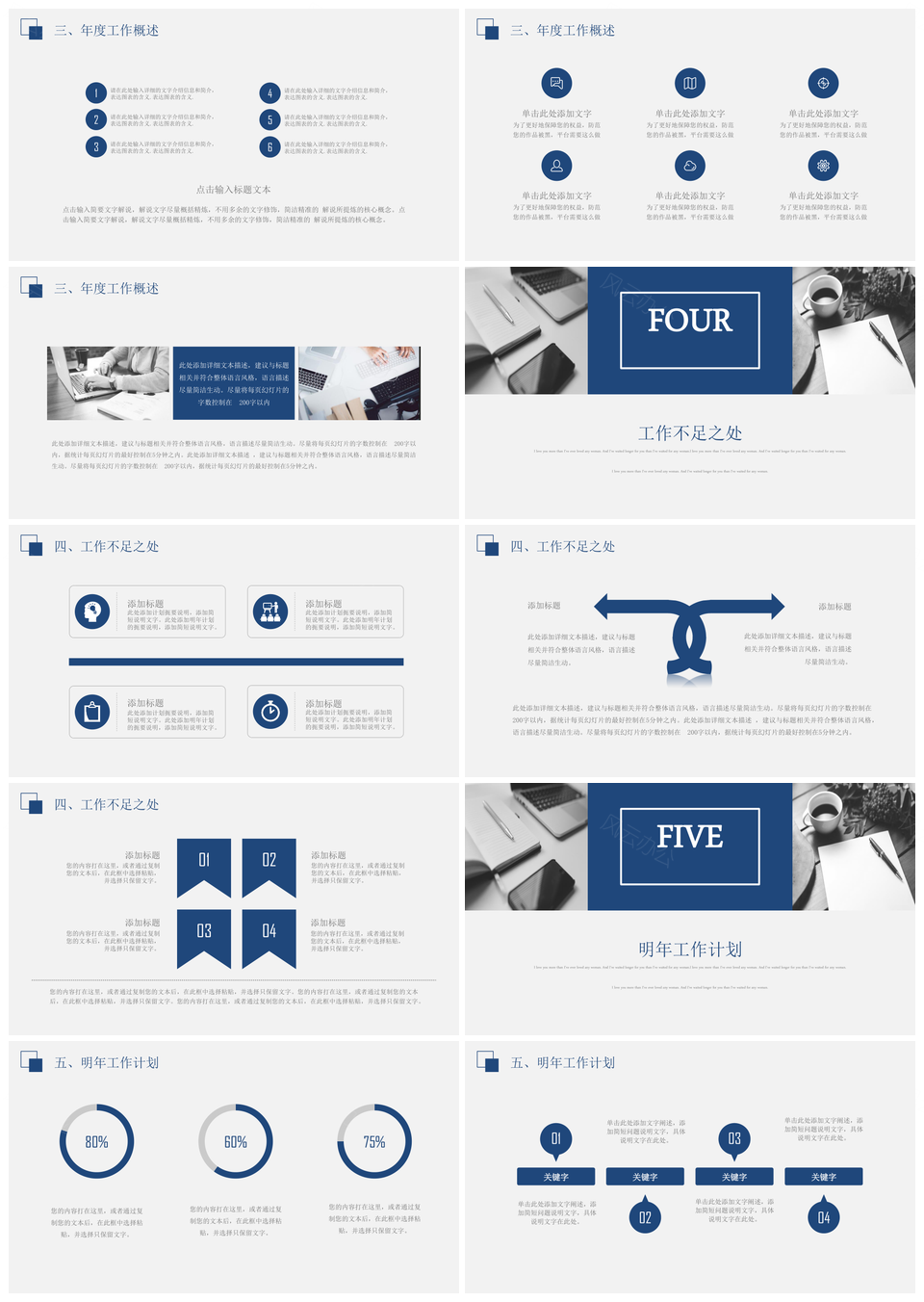 蓝色年终总结与新年工作计划PPT模板精美
