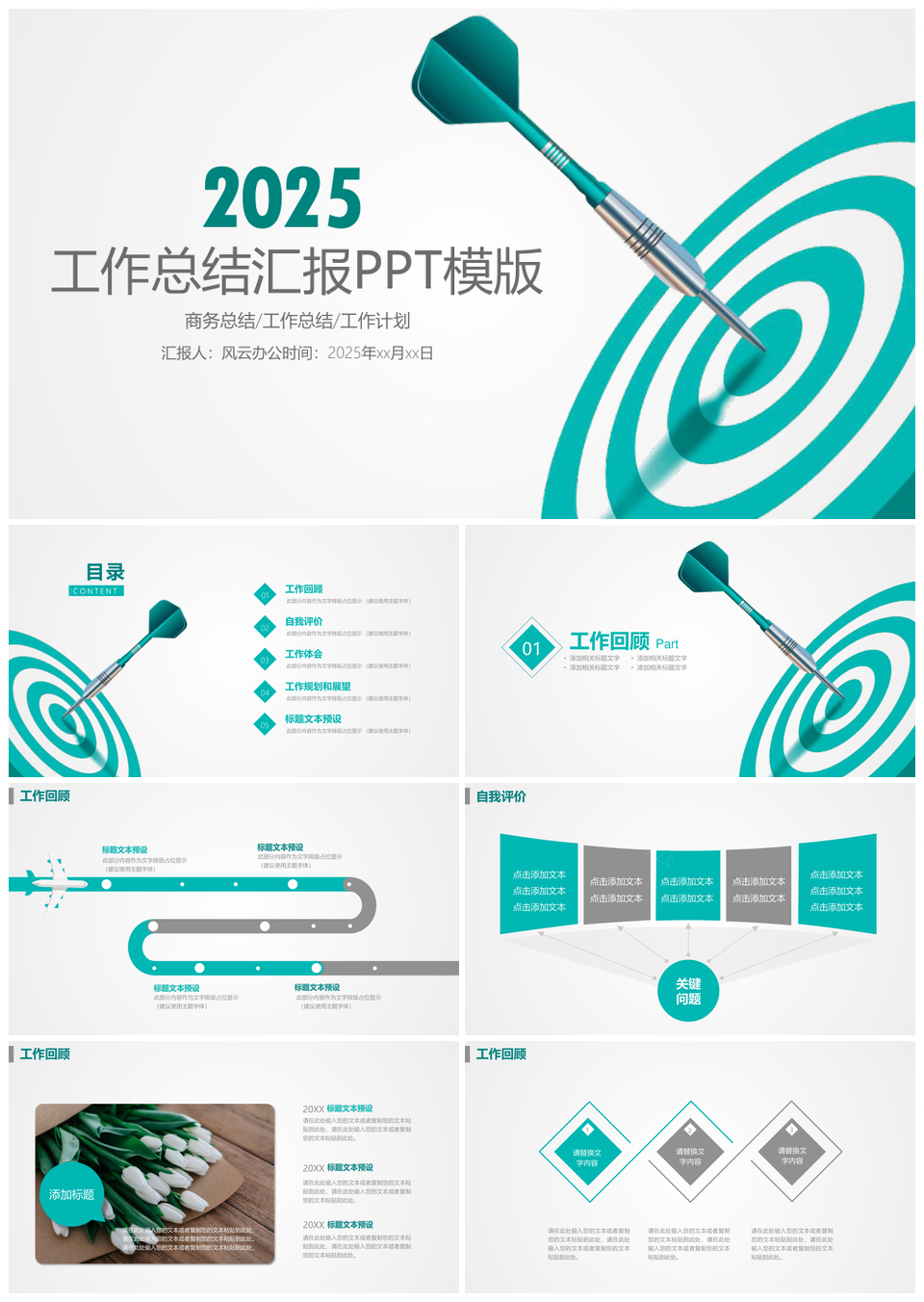 绿色年终总结计划工作汇报精美PPT模板