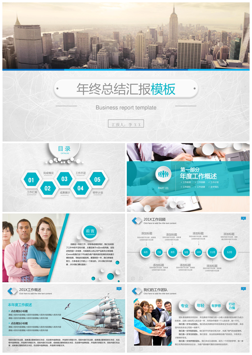 灰色商务总结汇报新年计划PPT模板