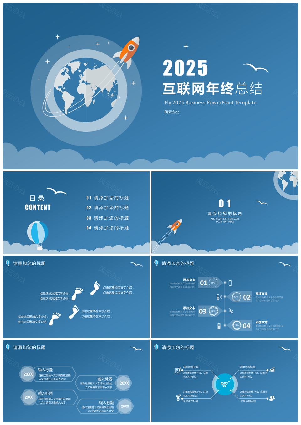 蓝色互联网年终总结PPT模板