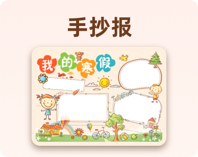 手抄报